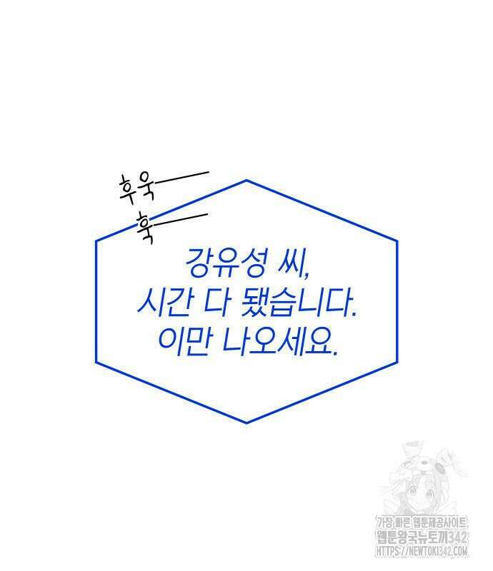 미친 재능의 플레이어 50화 101