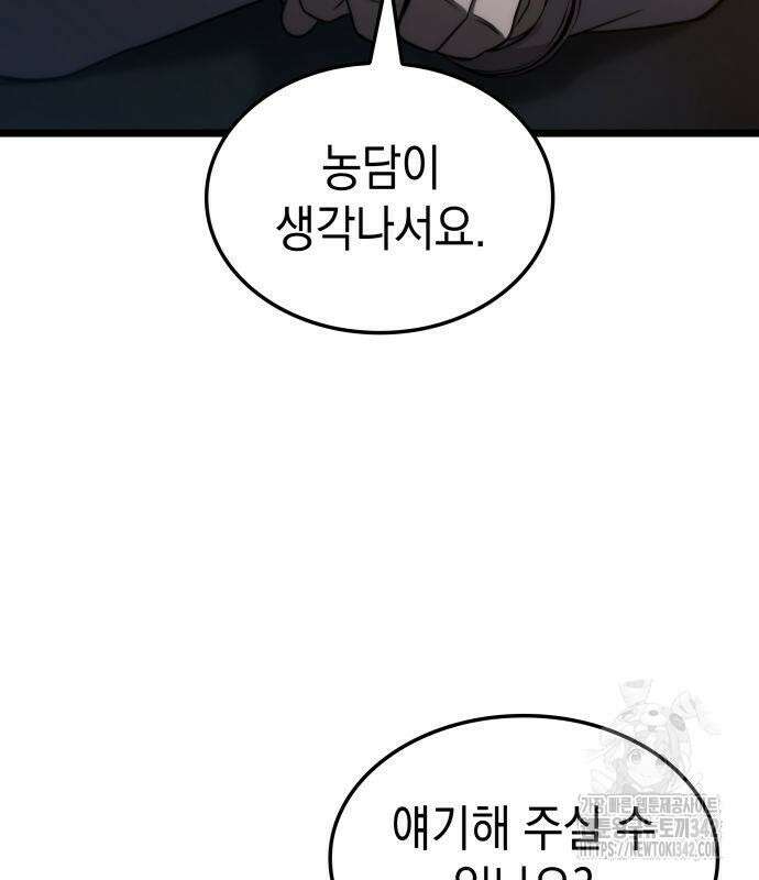 미친 재능의 플레이어 50화 105