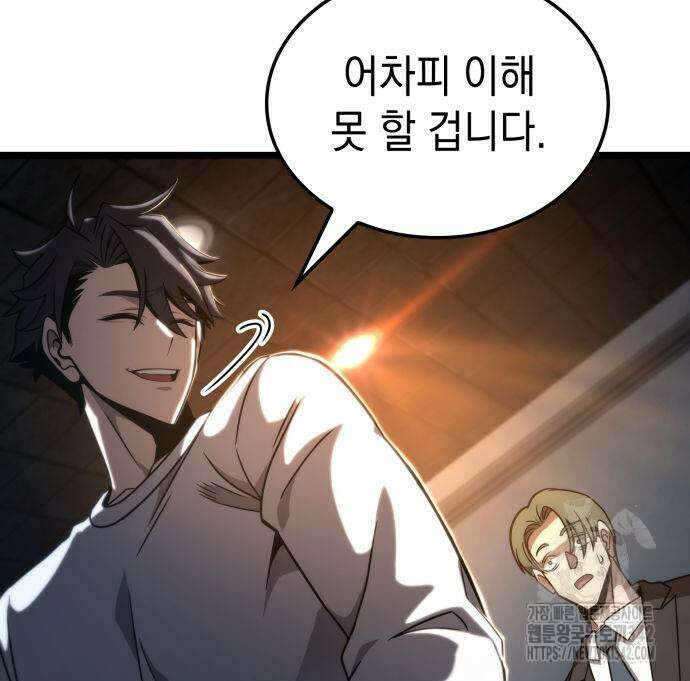 미친 재능의 플레이어 50화 108