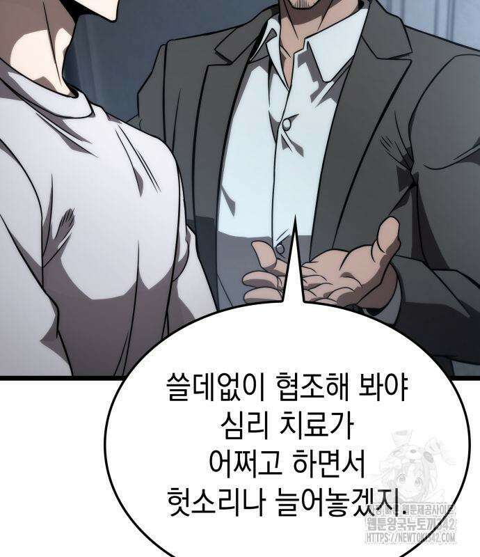 미친 재능의 플레이어 50화 113