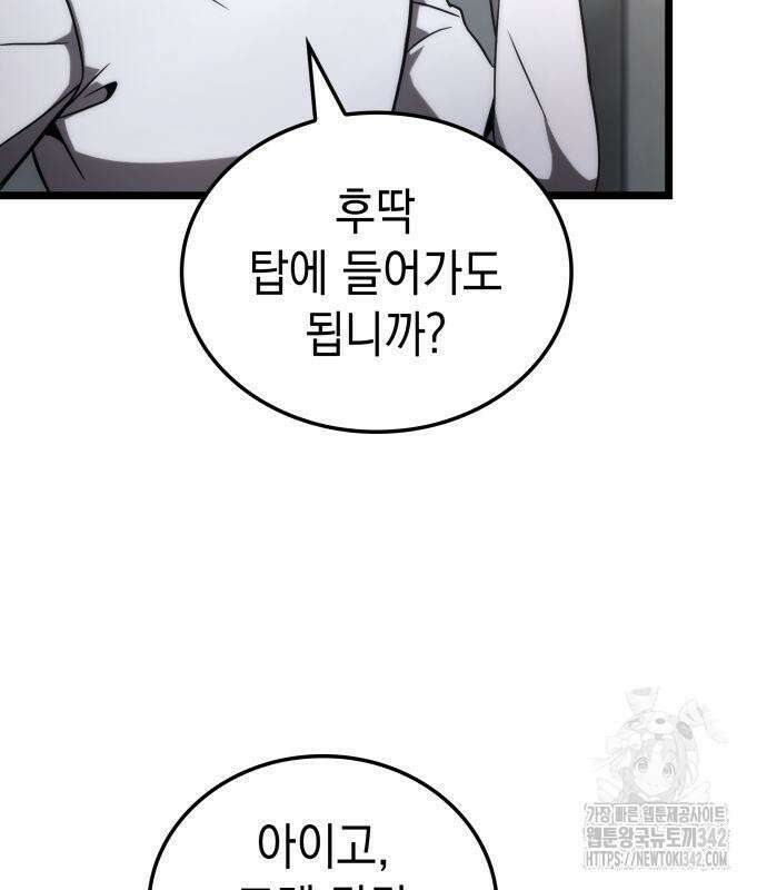 미친 재능의 플레이어 50화 122