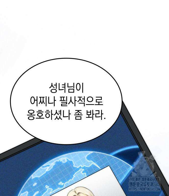 미친 재능의 플레이어 50화 125