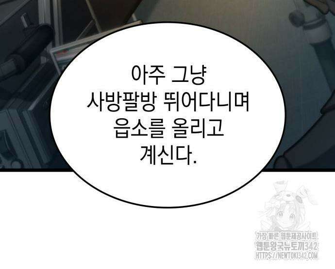 미친 재능의 플레이어 50화 131