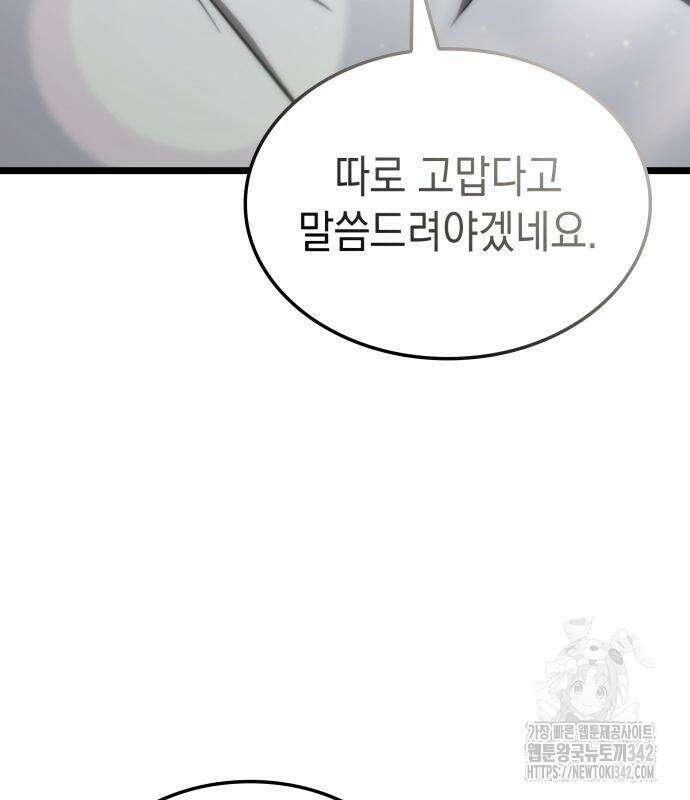 미친 재능의 플레이어 50화 142