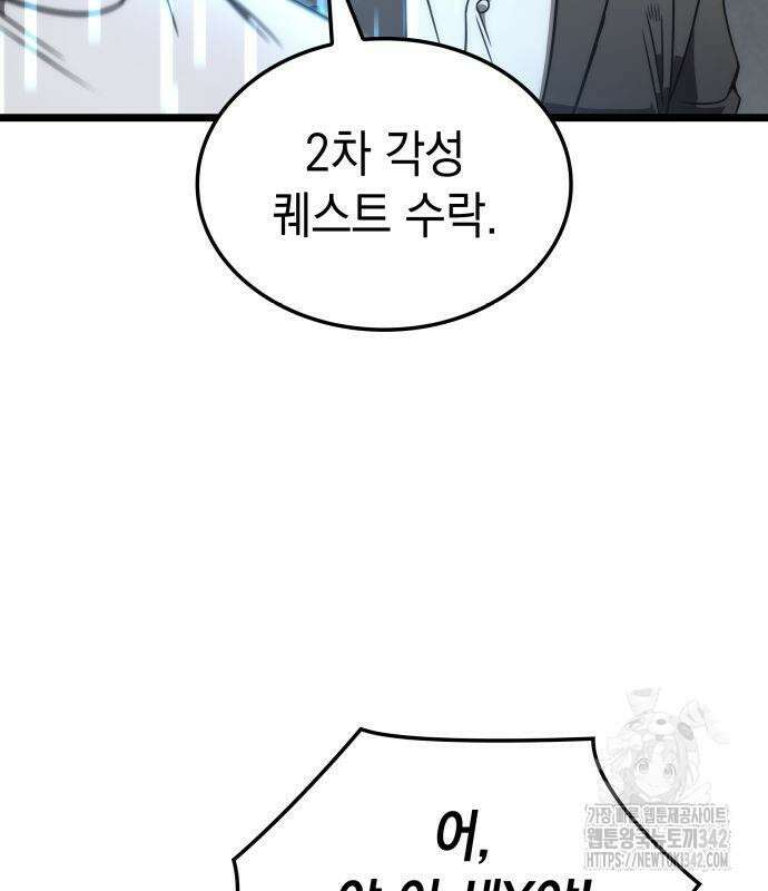 미친 재능의 플레이어 50화 144