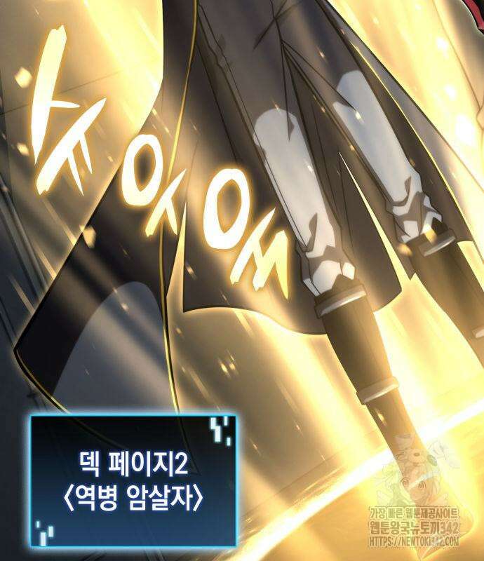 미친 재능의 플레이어 50화 146
