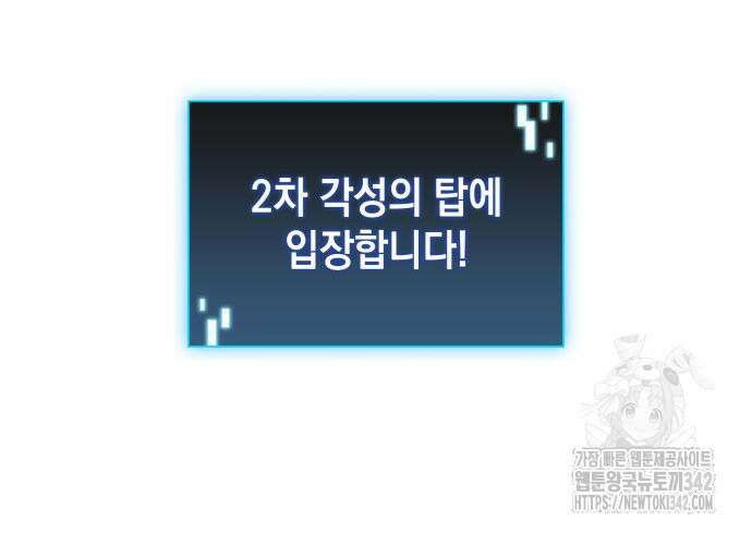 미친 재능의 플레이어 50화 148