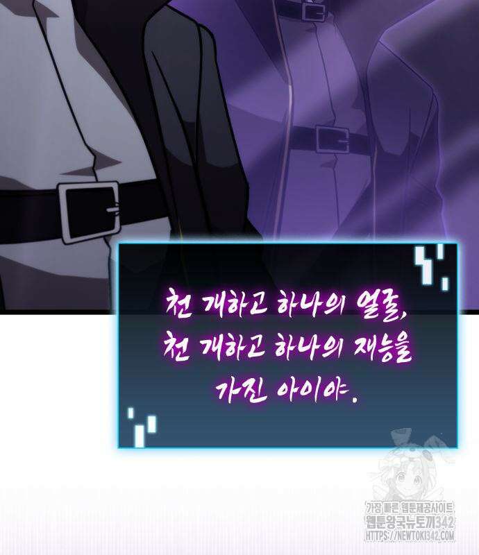 미친 재능의 플레이어 50화 157