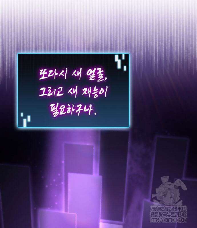 미친 재능의 플레이어 50화 158