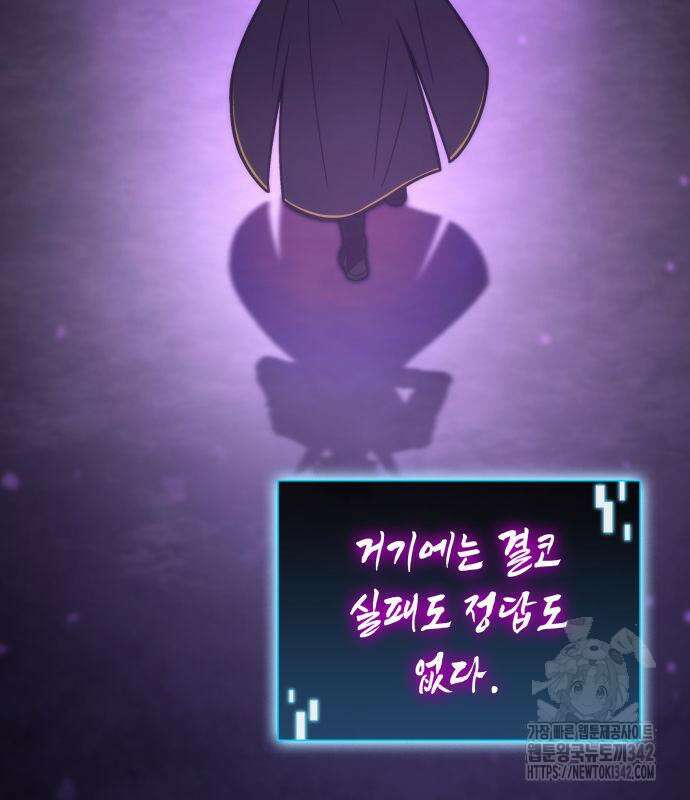 미친 재능의 플레이어 50화 175