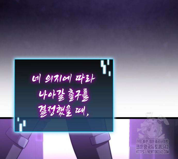 미친 재능의 플레이어 50화 176