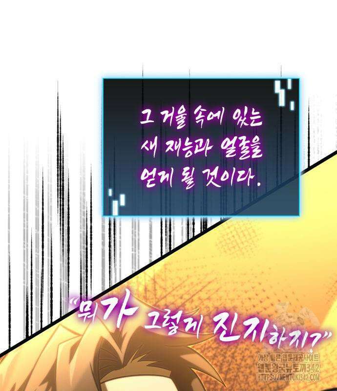 미친 재능의 플레이어 50화 178