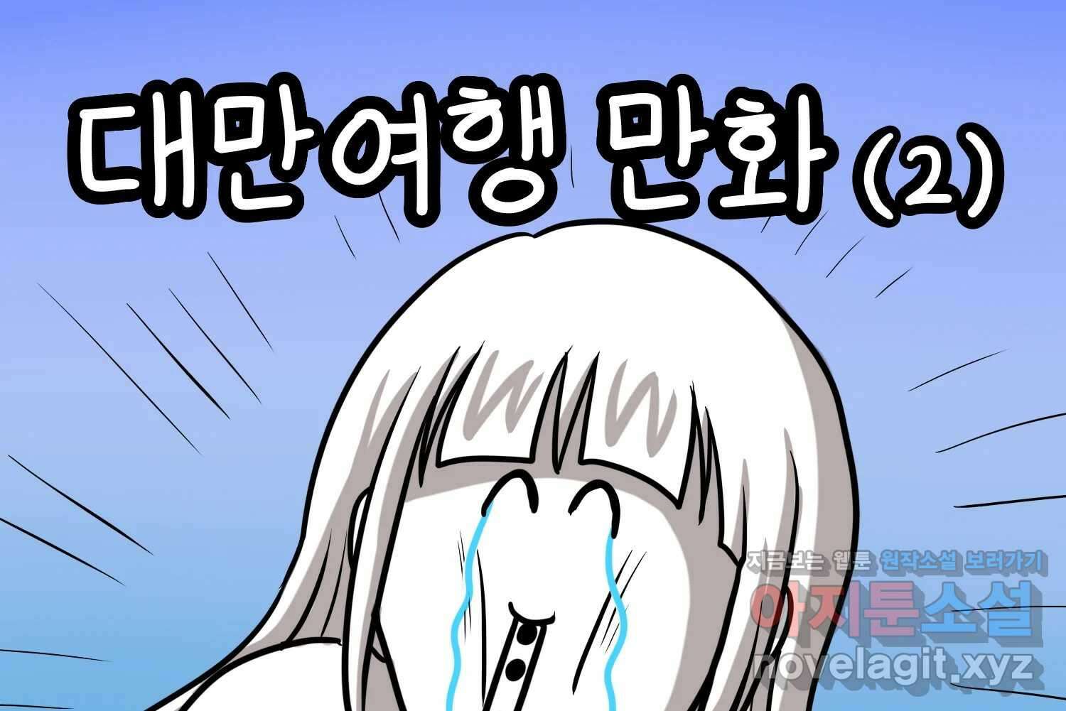 재활용 머학생 69화 대만여행 만화(2) 2