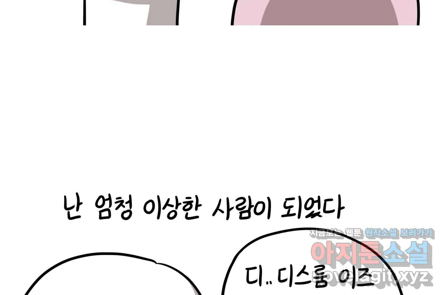 재활용 머학생 69화 대만여행 만화(2) 16