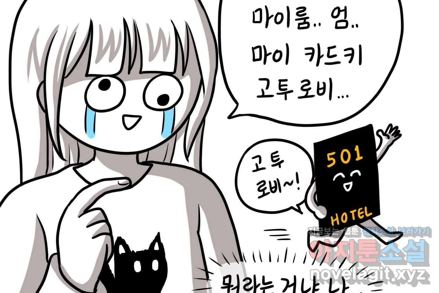재활용 머학생 69화 대만여행 만화(2) 17
