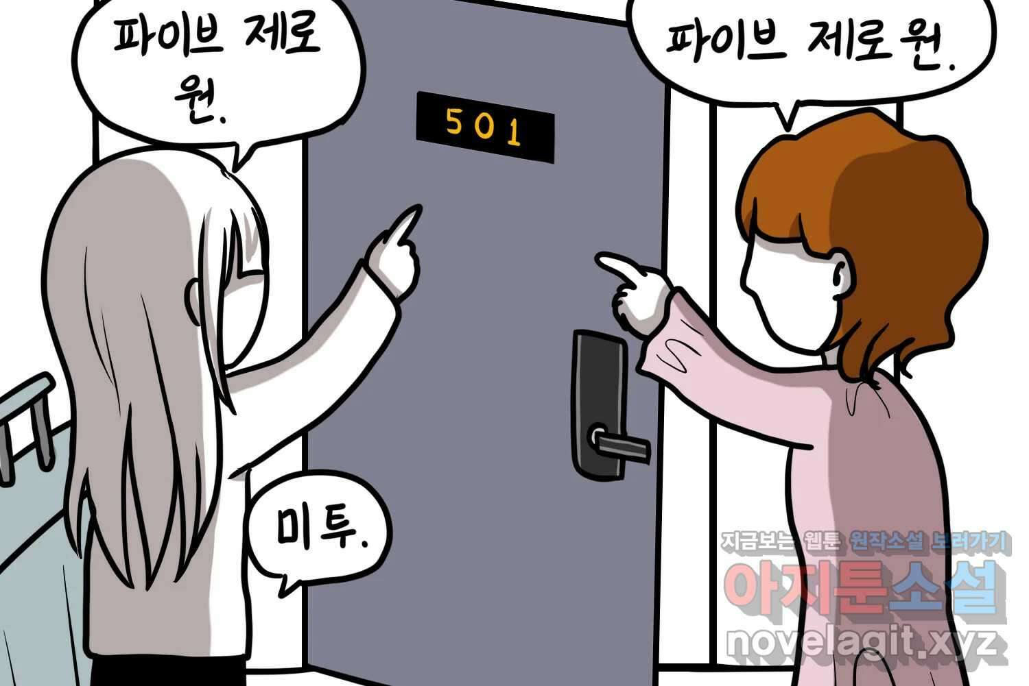 재활용 머학생 69화 대만여행 만화(2) 19