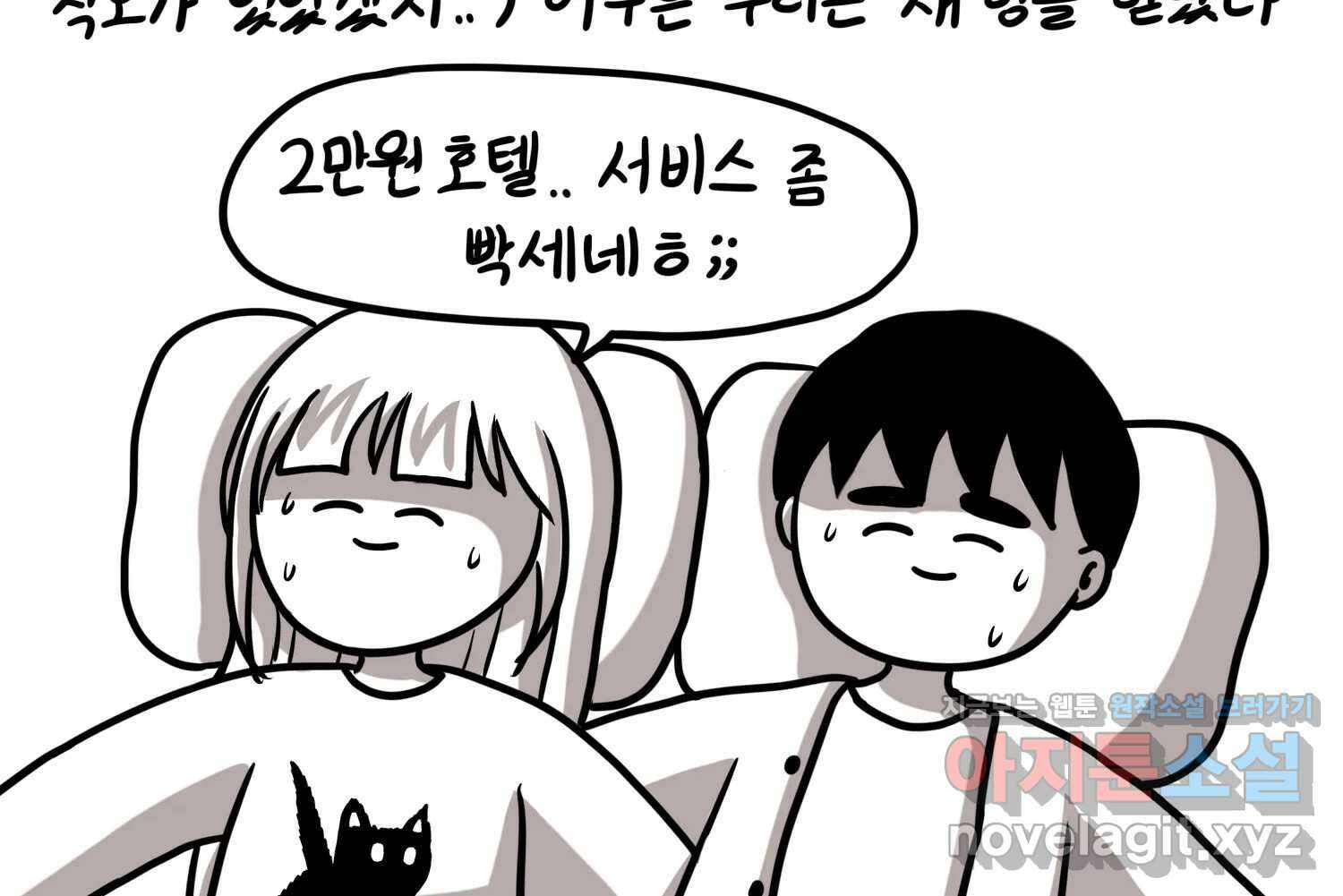 재활용 머학생 69화 대만여행 만화(2) 23