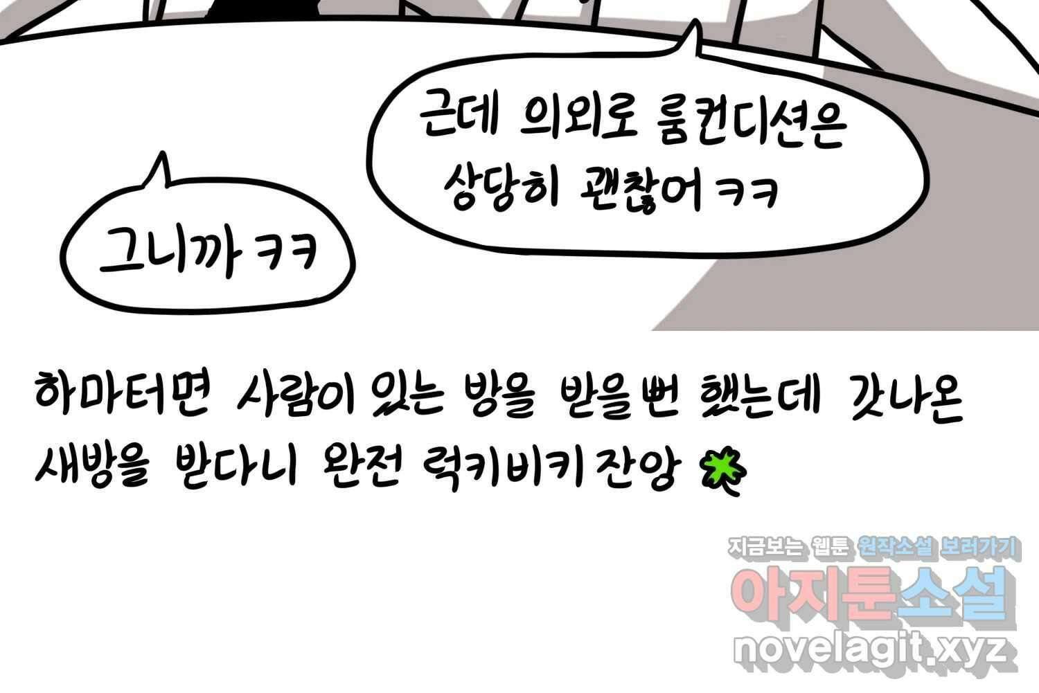 재활용 머학생 69화 대만여행 만화(2) 24