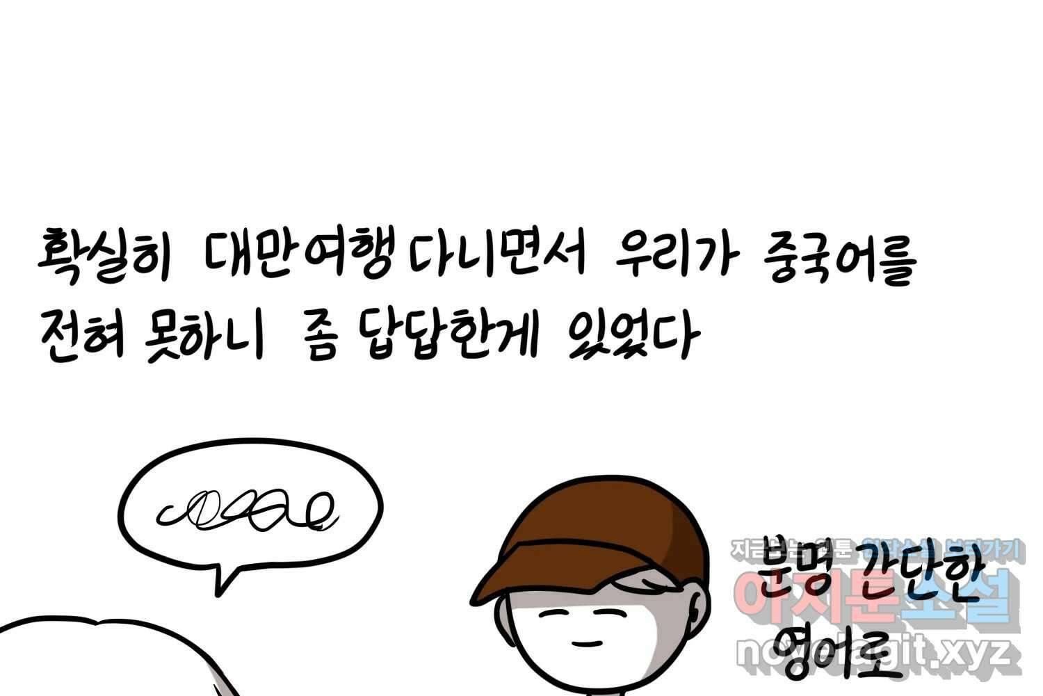 재활용 머학생 69화 대만여행 만화(2) 25