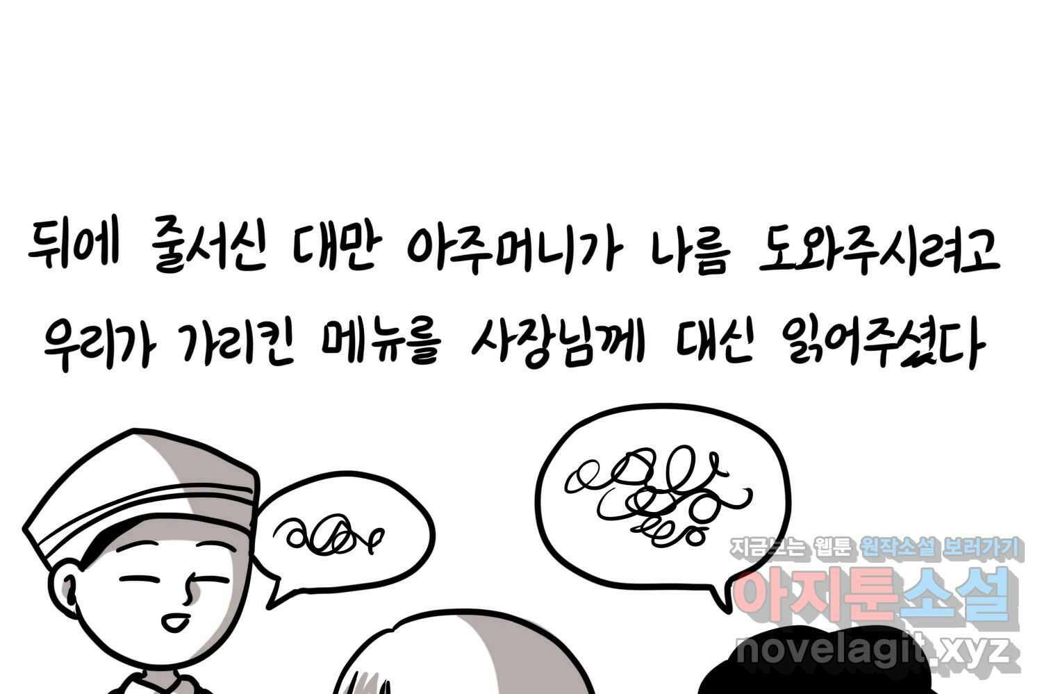 재활용 머학생 69화 대만여행 만화(2) 33