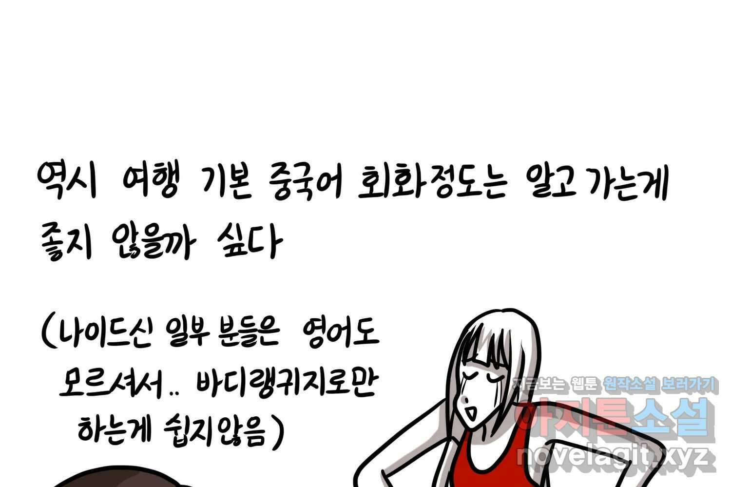 재활용 머학생 69화 대만여행 만화(2) 37