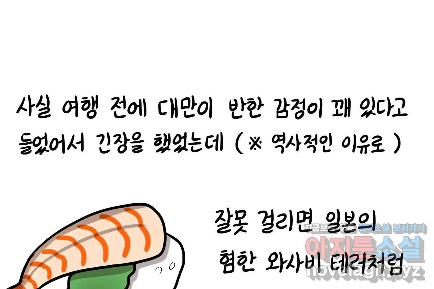 재활용 머학생 69화 대만여행 만화(2) 39