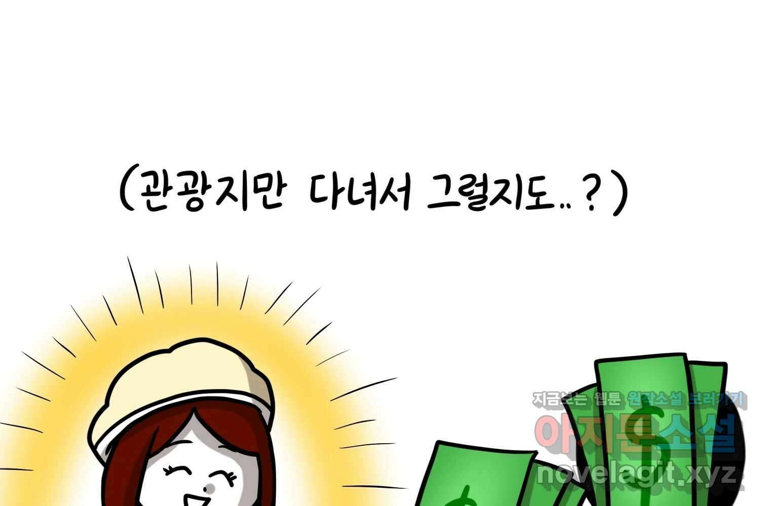 재활용 머학생 69화 대만여행 만화(2) 43