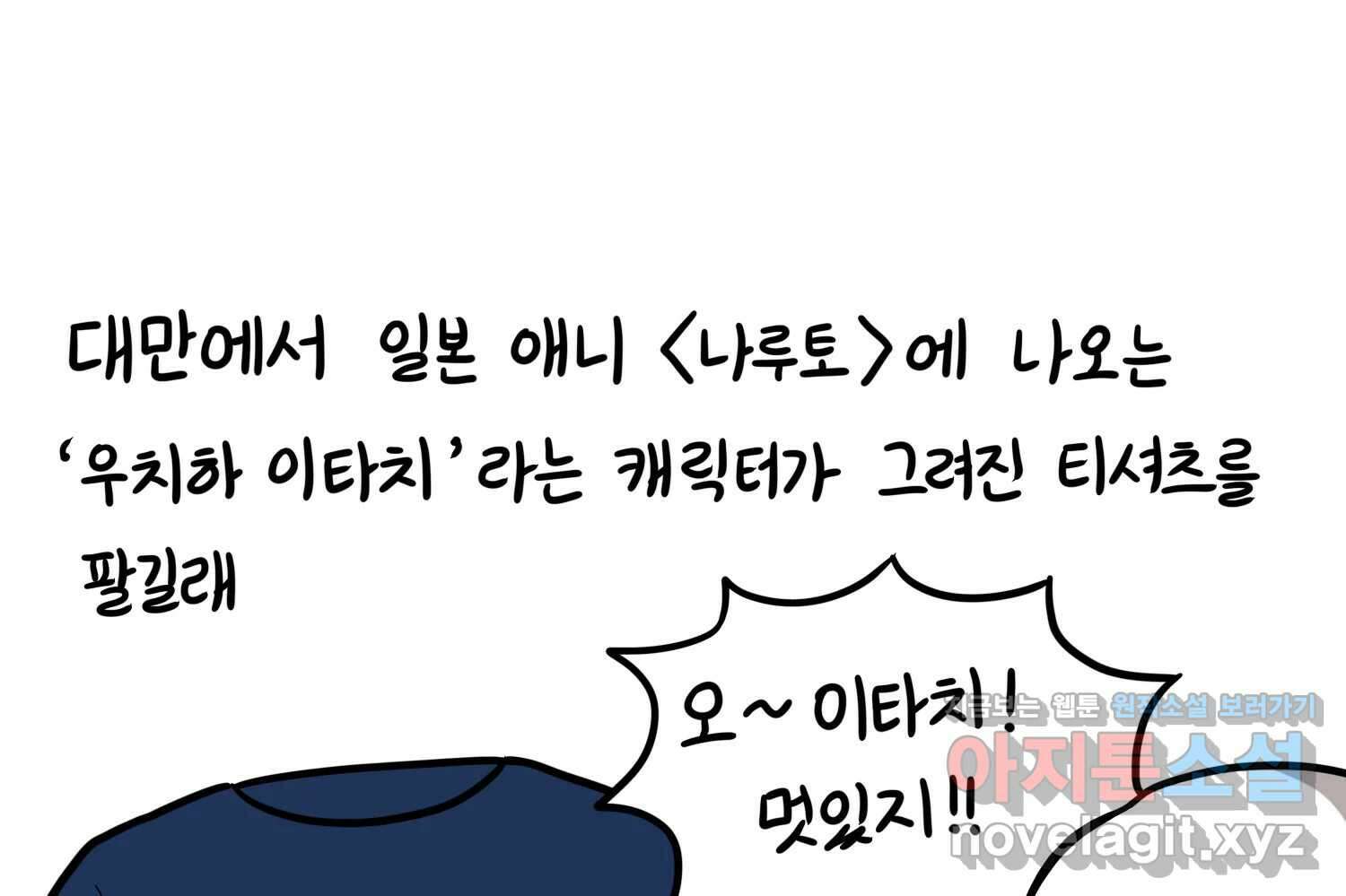 재활용 머학생 69화 대만여행 만화(2) 53