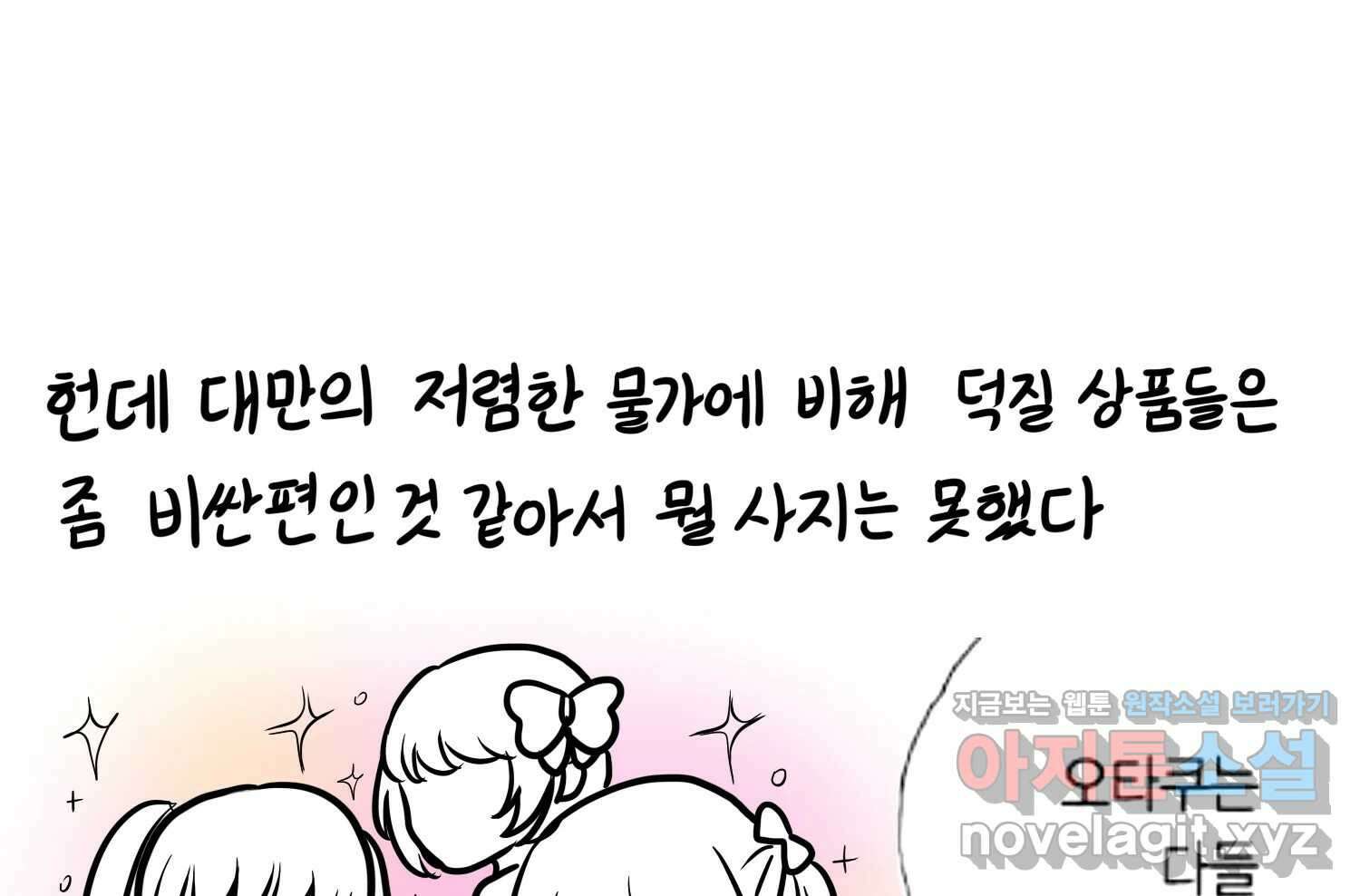 재활용 머학생 69화 대만여행 만화(2) 65
