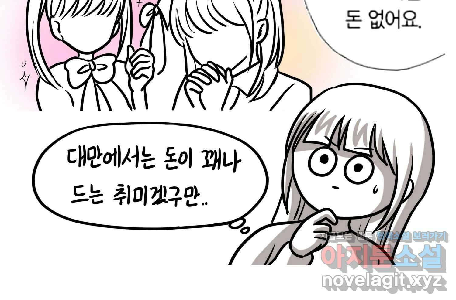 재활용 머학생 69화 대만여행 만화(2) 66