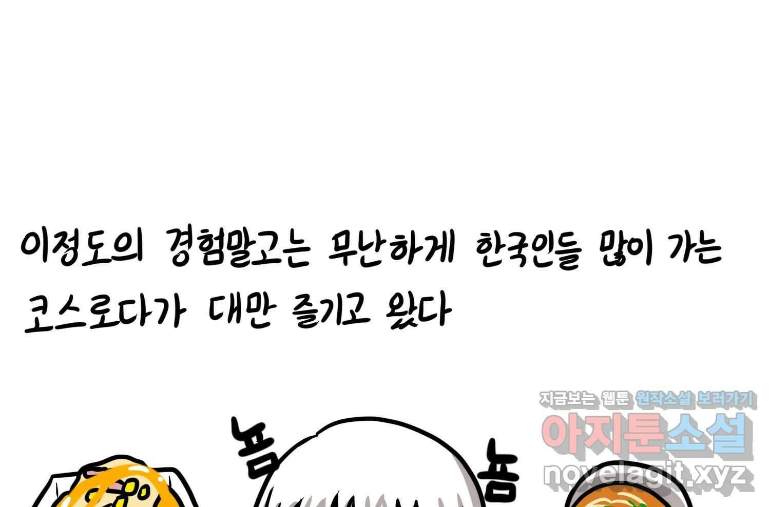 재활용 머학생 69화 대만여행 만화(2) 67