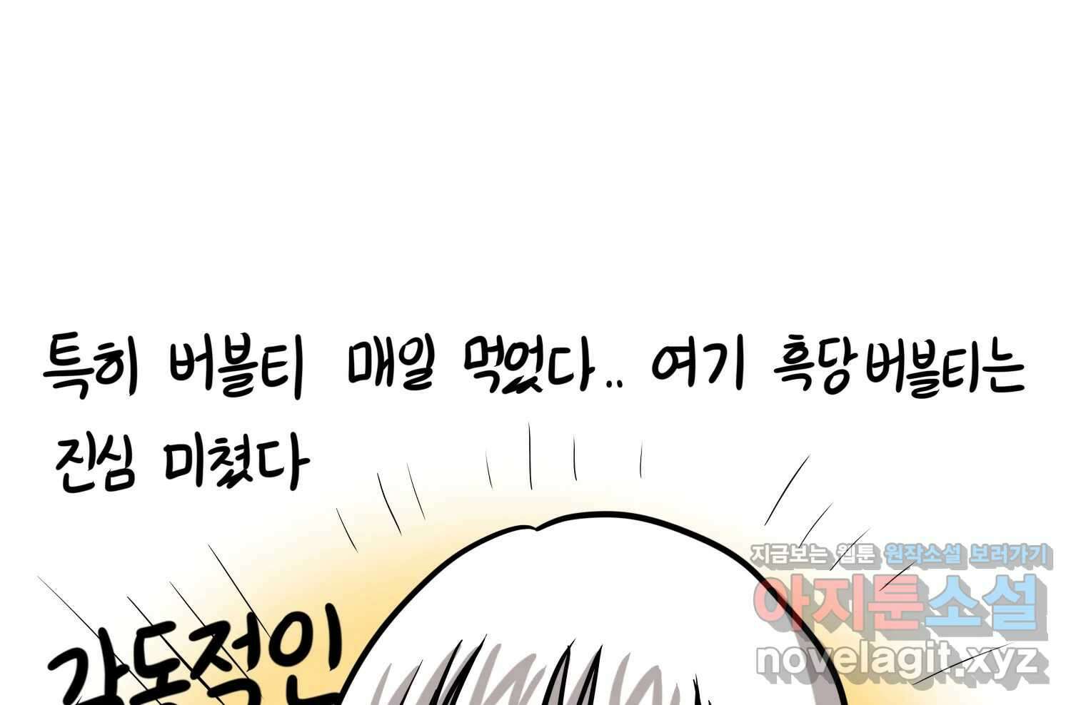 재활용 머학생 69화 대만여행 만화(2) 69