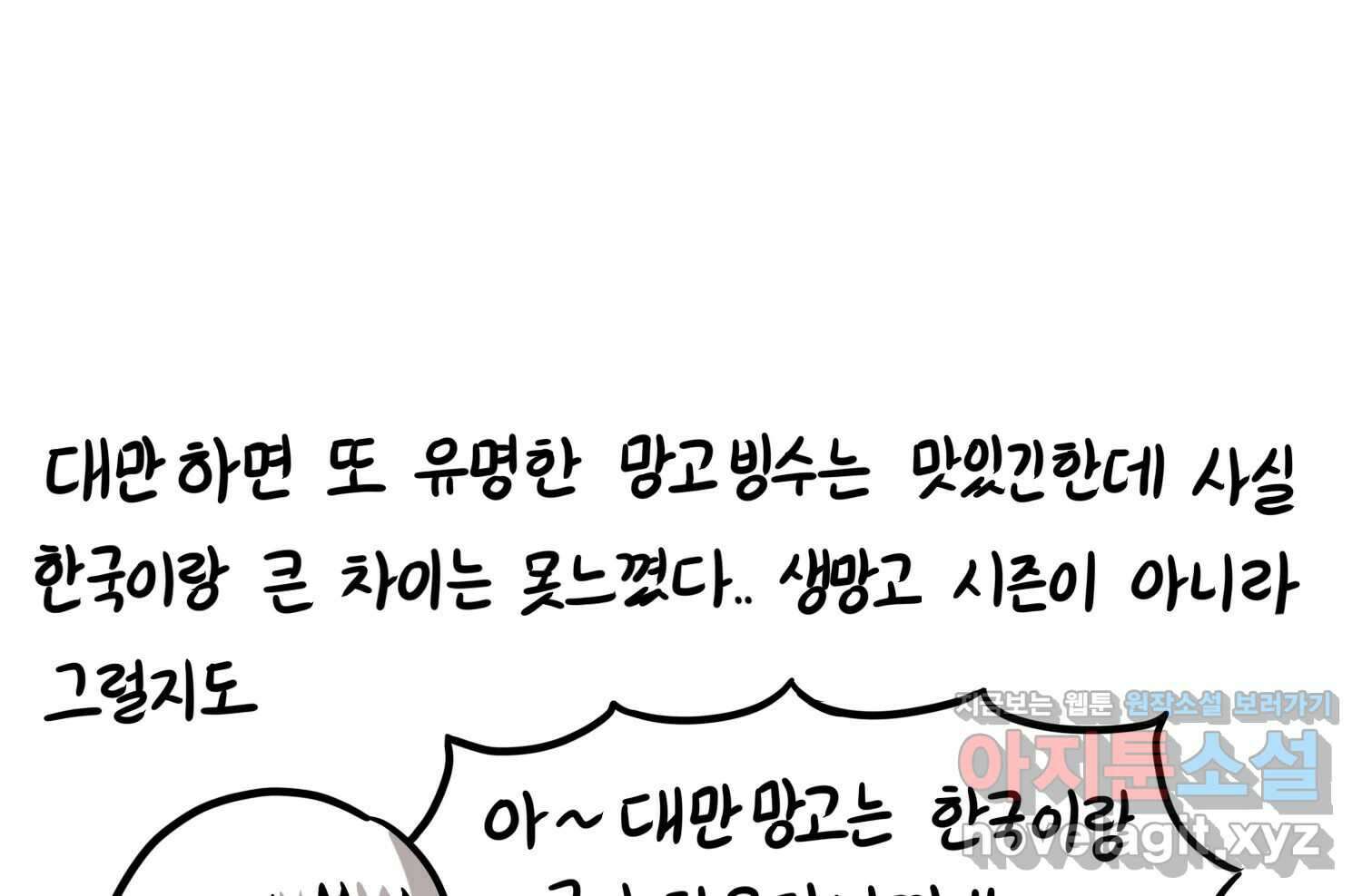 재활용 머학생 69화 대만여행 만화(2) 71