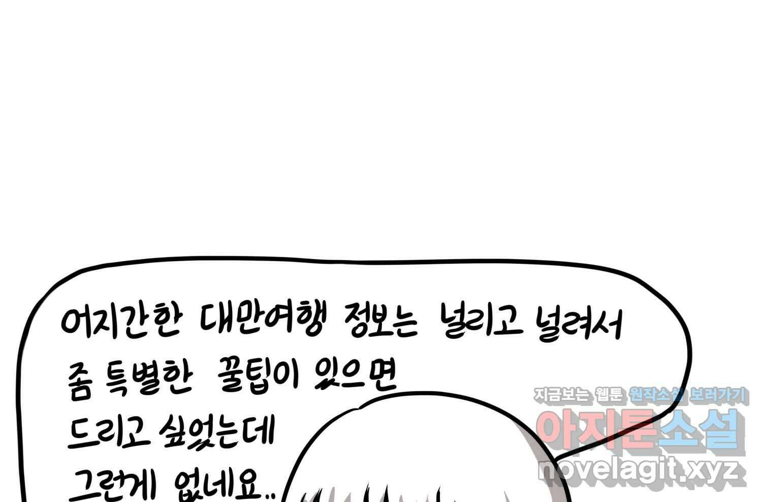 재활용 머학생 69화 대만여행 만화(2) 73