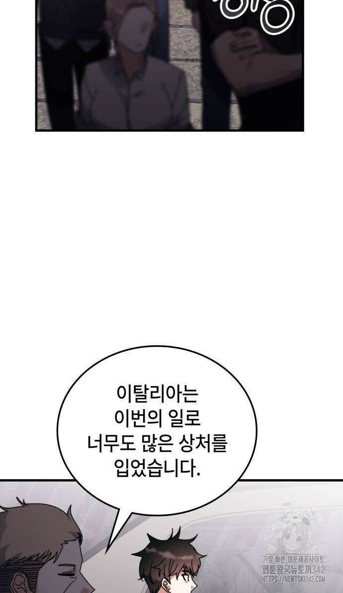 초월자 학원의 수강생이 되었다 114화 3
