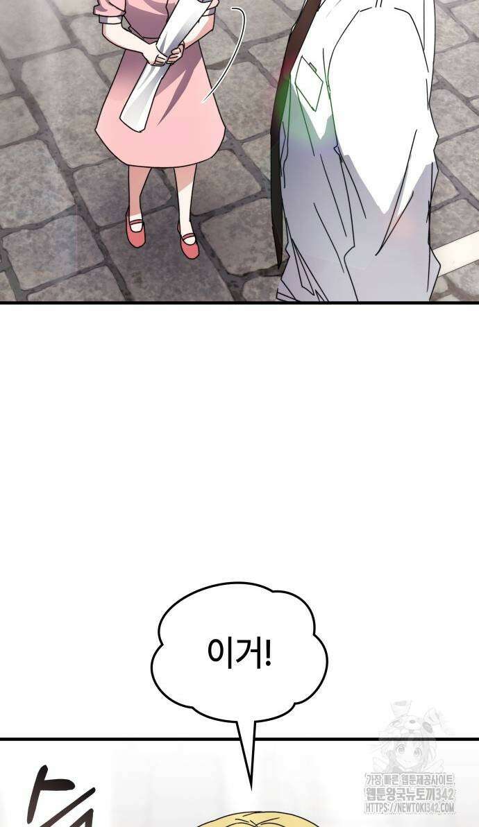 초월자 학원의 수강생이 되었다 114화 9