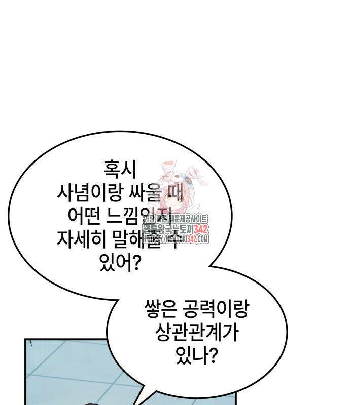 약빨이 신선함 91화 1