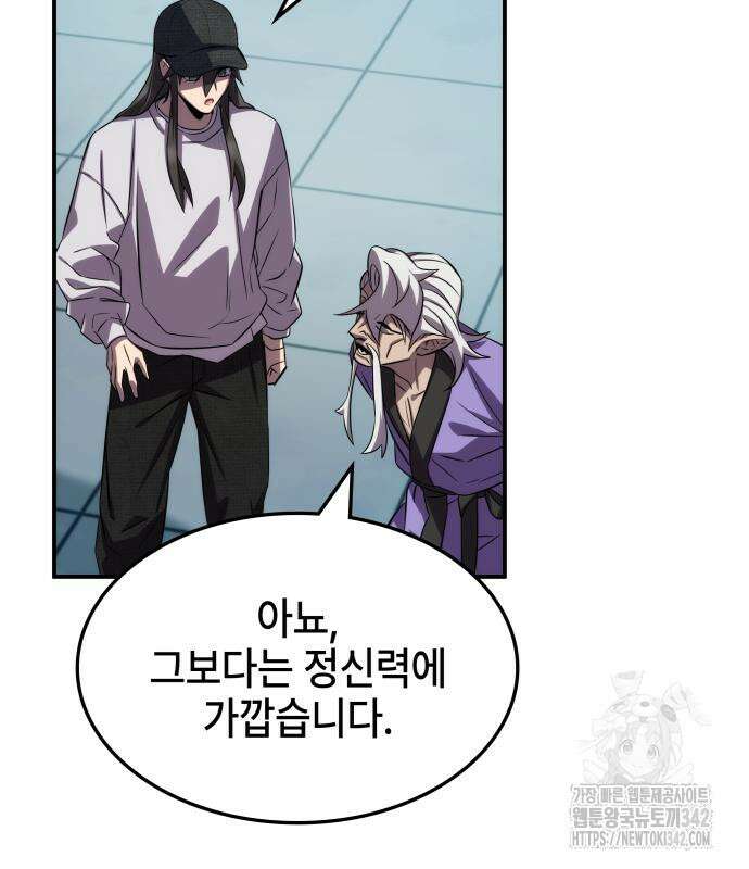 약빨이 신선함 91화 2