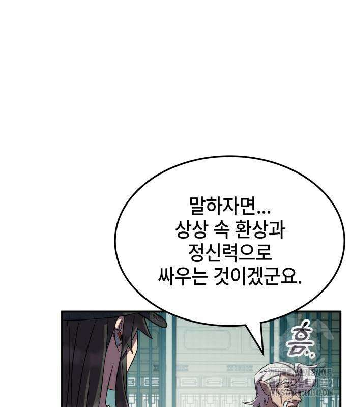 약빨이 신선함 91화 3
