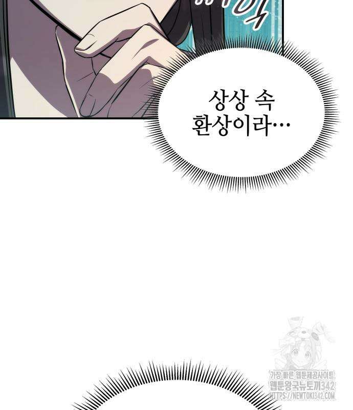 약빨이 신선함 91화 5