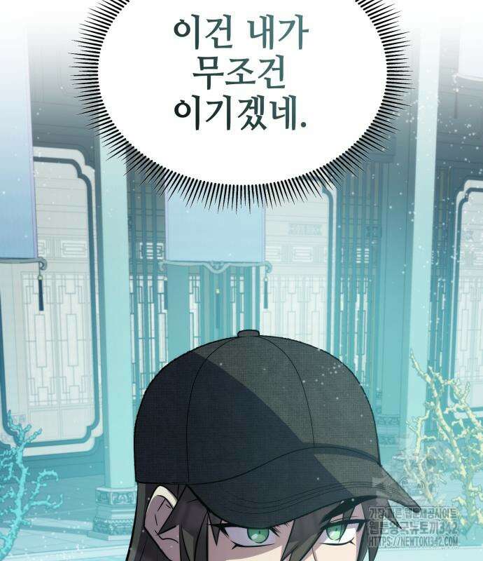 약빨이 신선함 91화 6