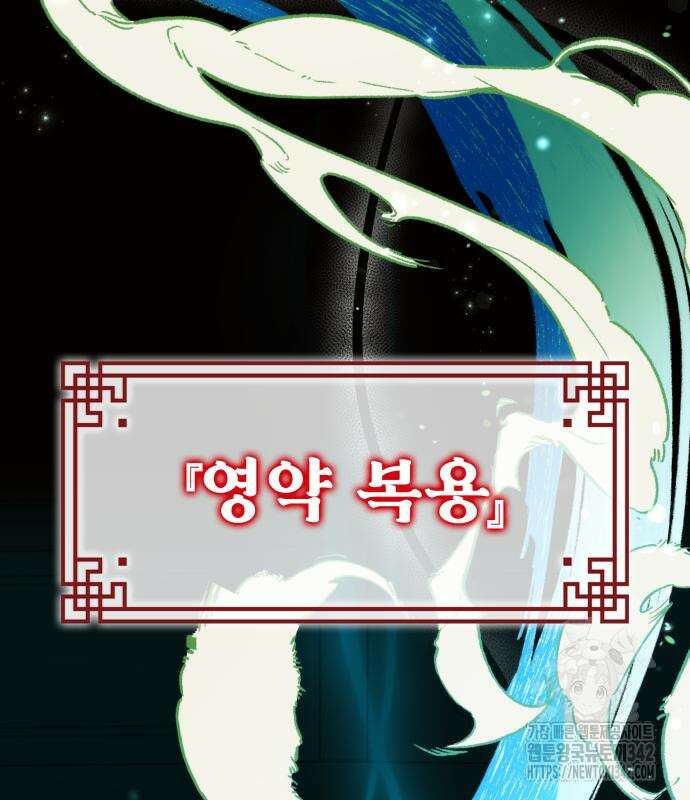 약빨이 신선함 91화 14