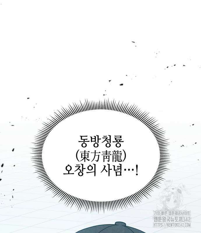 약빨이 신선함 91화 27