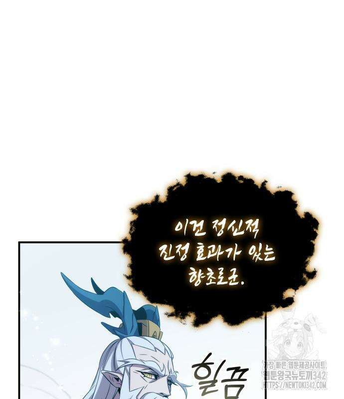 약빨이 신선함 91화 38