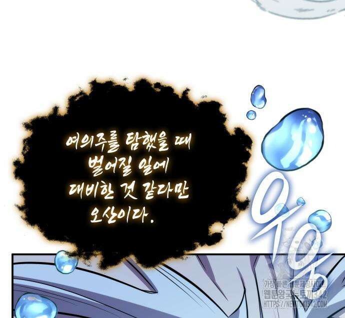 약빨이 신선함 91화 40