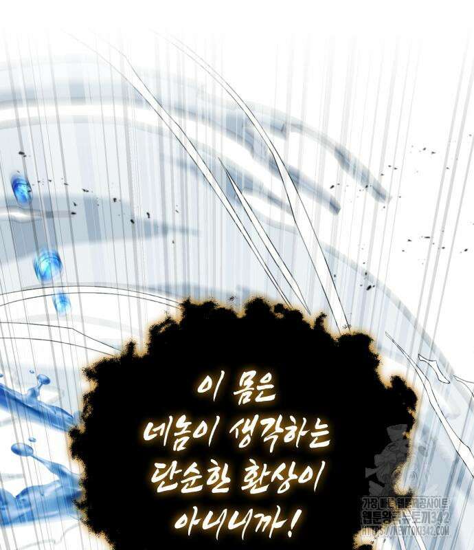 약빨이 신선함 91화 42