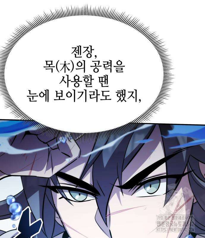 약빨이 신선함 91화 78