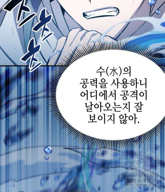 약빨이 신선함 91화 79