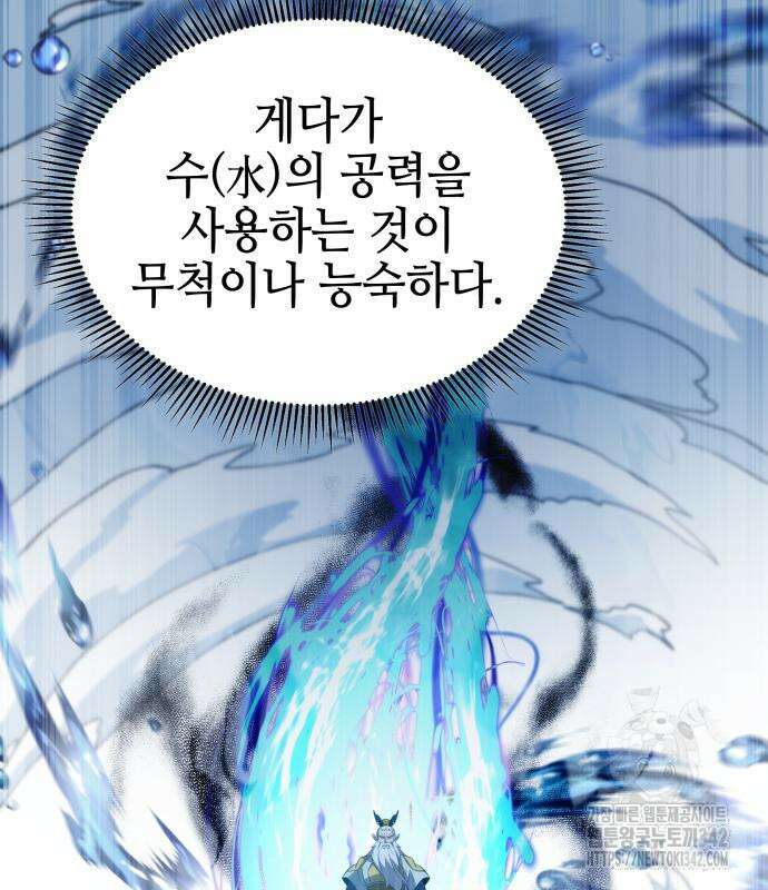 약빨이 신선함 91화 80