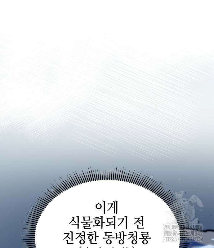 약빨이 신선함 91화 84